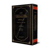 Dha'îf Al-Jâmi' As-Saghîr wa-Ziyâdatih/ضعيف الجامع الصغير وزيادته